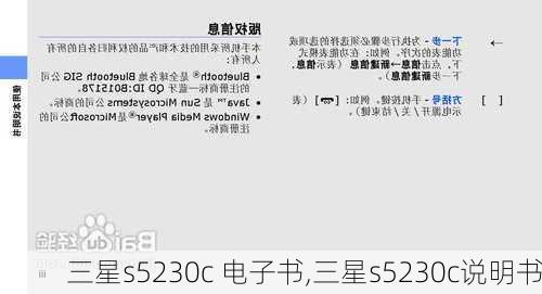 三星s5230c 电子书,三星s5230c说明书