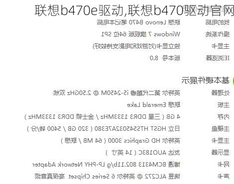 联想b470e驱动,联想b470驱动官网