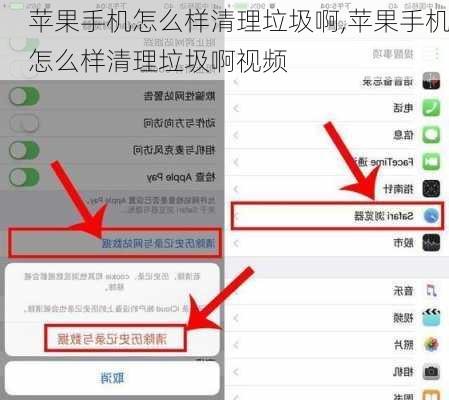 苹果手机怎么样清理垃圾啊,苹果手机怎么样清理垃圾啊视频