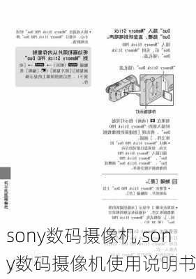 sony数码摄像机,sony数码摄像机使用说明书