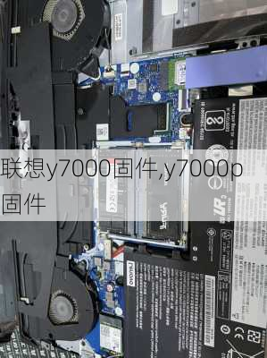 联想y7000固件,y7000p固件