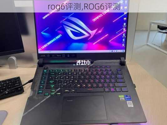 rog6评测,ROG6评测