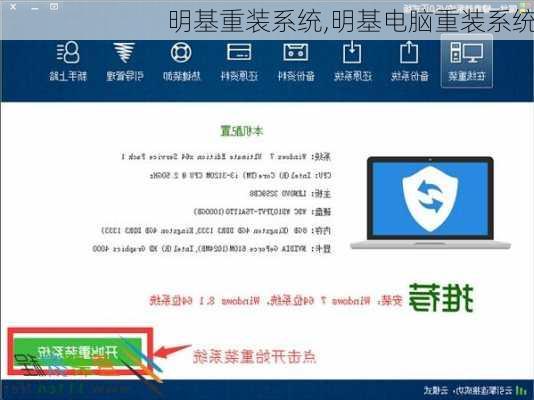 明基重装系统,明基电脑重装系统