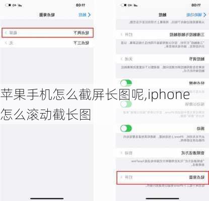 苹果手机怎么截屏长图呢,iphone怎么滚动截长图