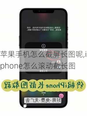 苹果手机怎么截屏长图呢,iphone怎么滚动截长图