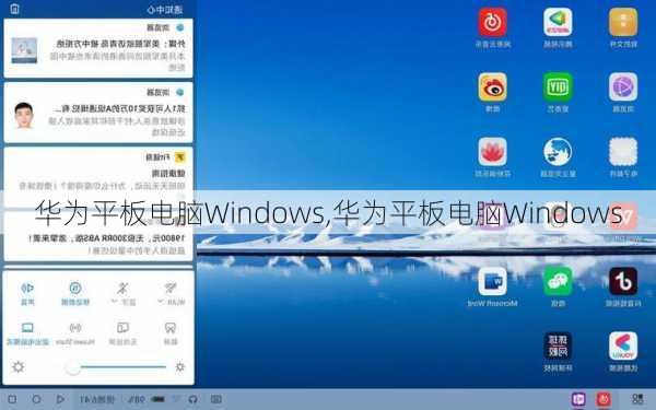 华为平板电脑Windows,华为平板电脑Windows