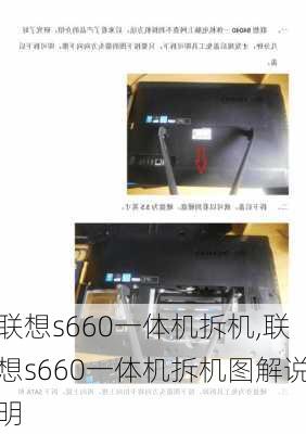 联想s660一体机拆机,联想s660一体机拆机图解说明