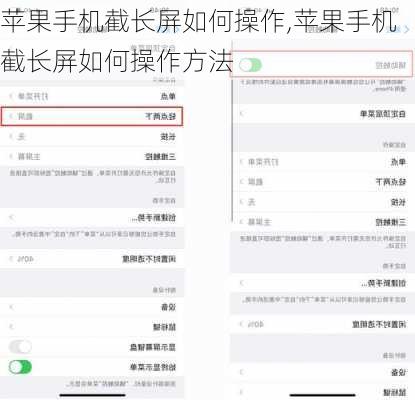 苹果手机截长屏如何操作,苹果手机截长屏如何操作方法