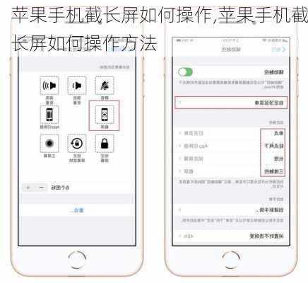 苹果手机截长屏如何操作,苹果手机截长屏如何操作方法