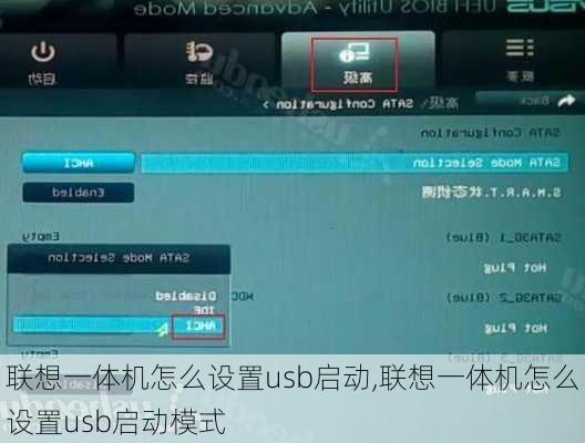 联想一体机怎么设置usb启动,联想一体机怎么设置usb启动模式