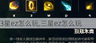 3星ez怎么玩,三星ez怎么玩