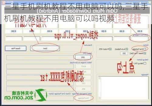 三星手机刷机教程不用电脑可以吗,三星手机刷机教程不用电脑可以吗视频