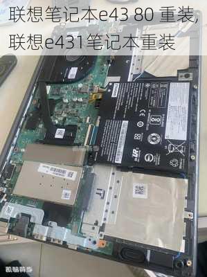 联想笔记本e43 80 重装,联想e431笔记本重装