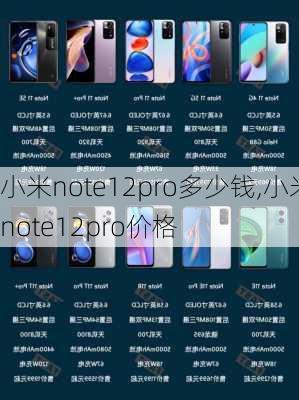 小米note12pro多少钱,小米note12pro价格