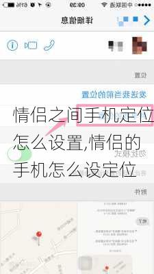 情侣之间手机定位怎么设置,情侣的手机怎么设定位