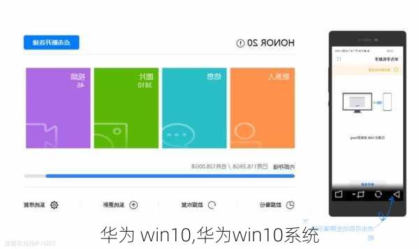 华为 win10,华为win10系统