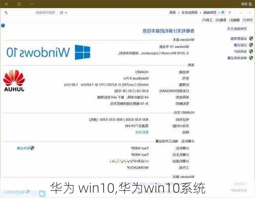 华为 win10,华为win10系统