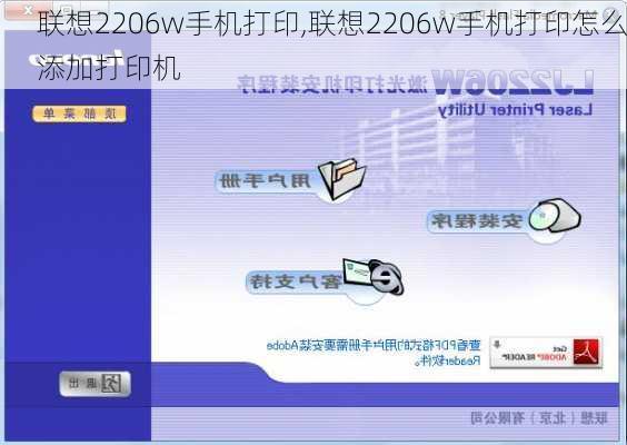 联想2206w手机打印,联想2206w手机打印怎么添加打印机