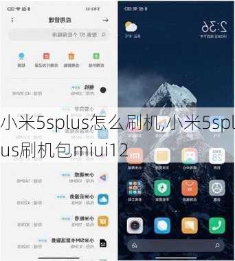 小米5splus怎么刷机,小米5splus刷机包miui12