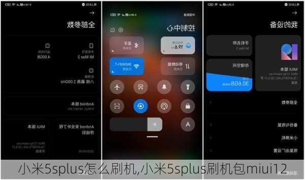 小米5splus怎么刷机,小米5splus刷机包miui12