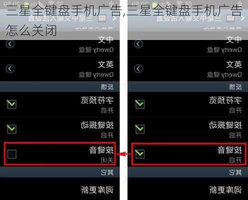 三星全键盘手机广告,三星全键盘手机广告怎么关闭