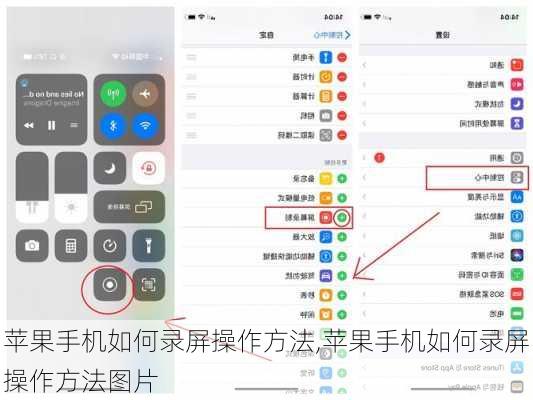 苹果手机如何录屏操作方法,苹果手机如何录屏操作方法图片