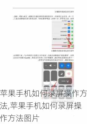 苹果手机如何录屏操作方法,苹果手机如何录屏操作方法图片