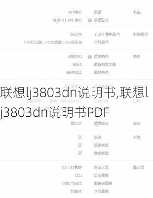 联想lj3803dn说明书,联想lj3803dn说明书PDF