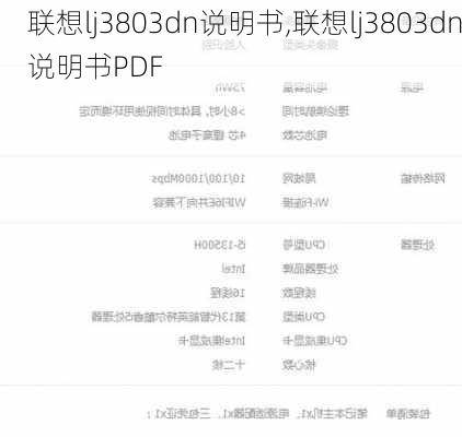 联想lj3803dn说明书,联想lj3803dn说明书PDF