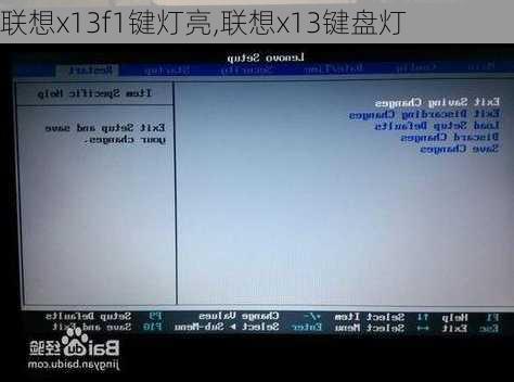 联想x13f1键灯亮,联想x13键盘灯