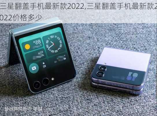 三星翻盖手机最新款2022,三星翻盖手机最新款2022价格多少