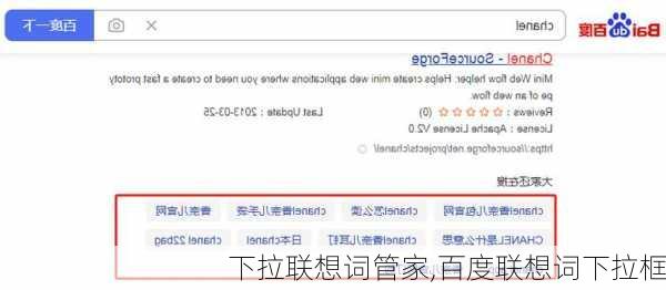 下拉联想词管家,百度联想词下拉框