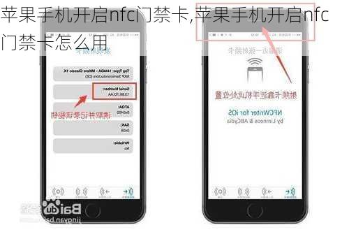 苹果手机开启nfc门禁卡,苹果手机开启nfc门禁卡怎么用