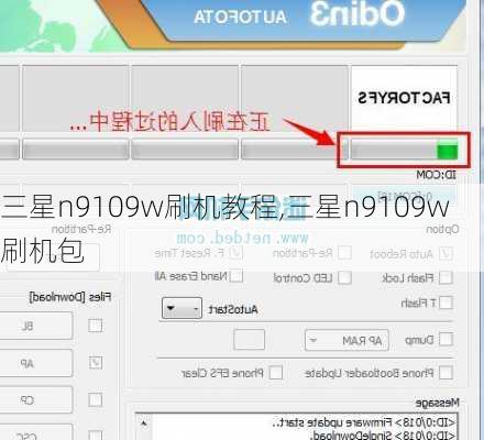 三星n9109w刷机教程,三星n9109w刷机包