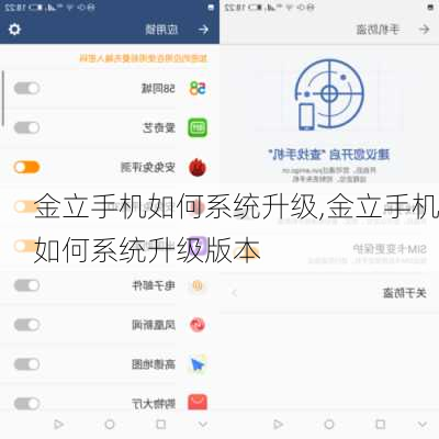 金立手机如何系统升级,金立手机如何系统升级版本
