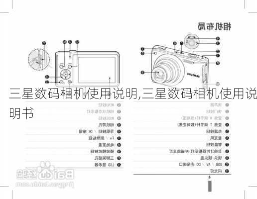 三星数码相机使用说明,三星数码相机使用说明书