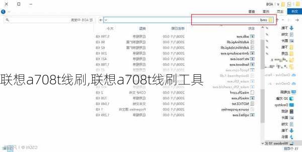 联想a708t线刷,联想a708t线刷工具