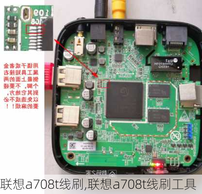 联想a708t线刷,联想a708t线刷工具