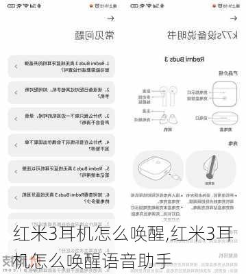 红米3耳机怎么唤醒,红米3耳机怎么唤醒语音助手