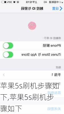 苹果5s刷机步骤如下,苹果5s刷机步骤如下