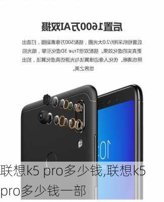 联想k5 pro多少钱,联想k5pro多少钱一部