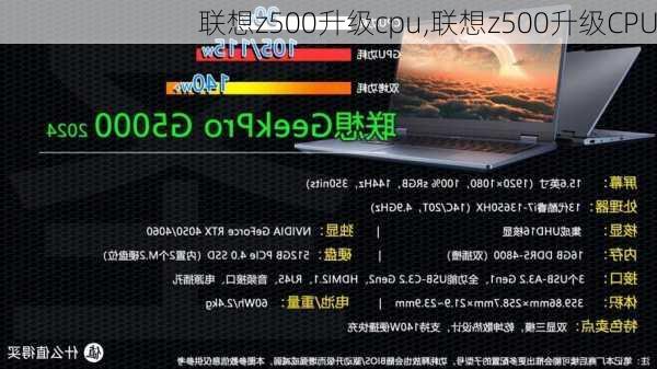 联想z500升级cpu,联想z500升级CPU