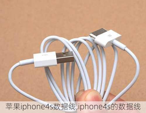 苹果iphone4s数据线,iphone4s的数据线