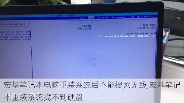 宏基笔记本电脑重装系统后不能搜索无线,宏基笔记本重装系统找不到硬盘