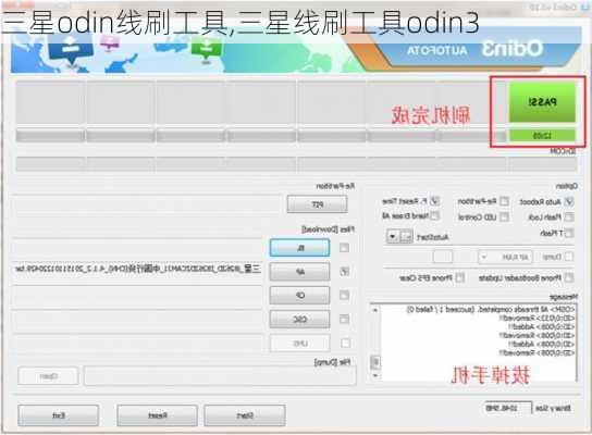 三星odin线刷工具,三星线刷工具odin3