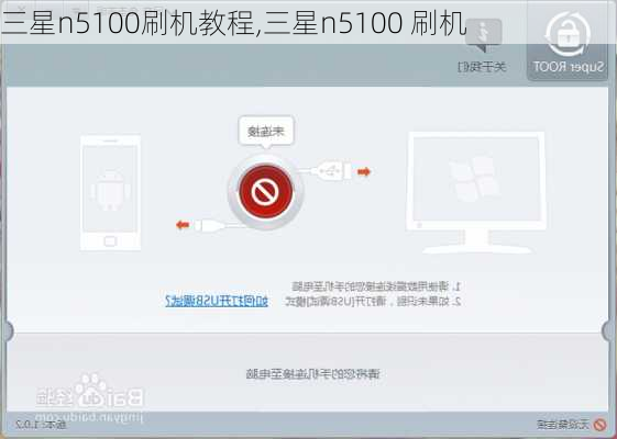 三星n5100刷机教程,三星n5100 刷机