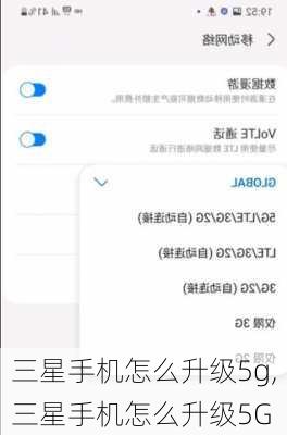 三星手机怎么升级5g,三星手机怎么升级5G