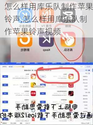 怎么样用库乐队制作苹果铃声,怎么样用库乐队制作苹果铃声视频