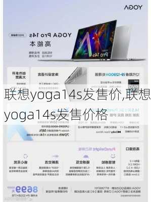 联想yoga14s发售价,联想yoga14s发售价格