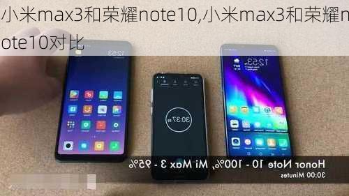 小米max3和荣耀note10,小米max3和荣耀note10对比